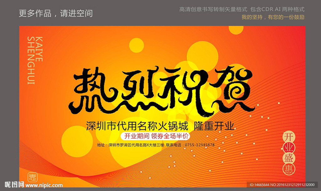 热烈祝贺