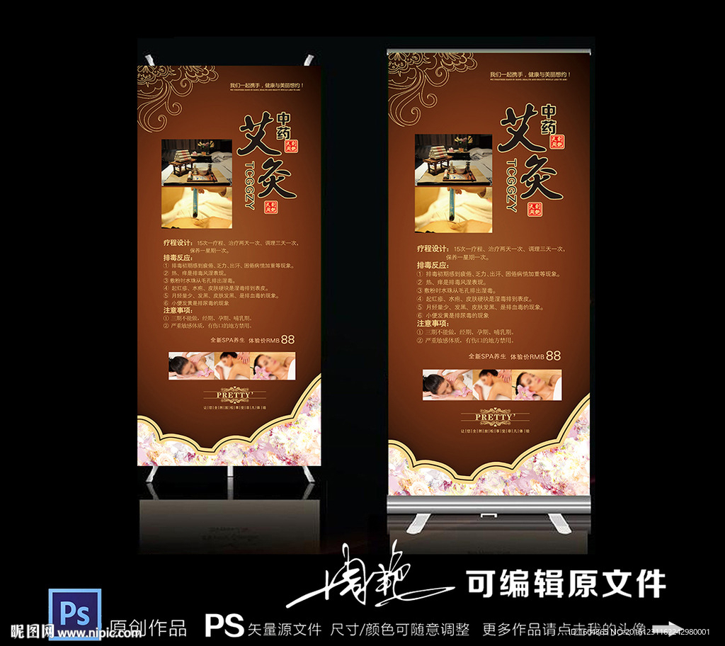 艾灸展架 艾灸易拉宝