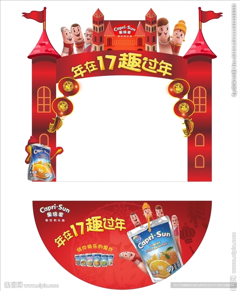 果倍爽 新年 帐篷包装