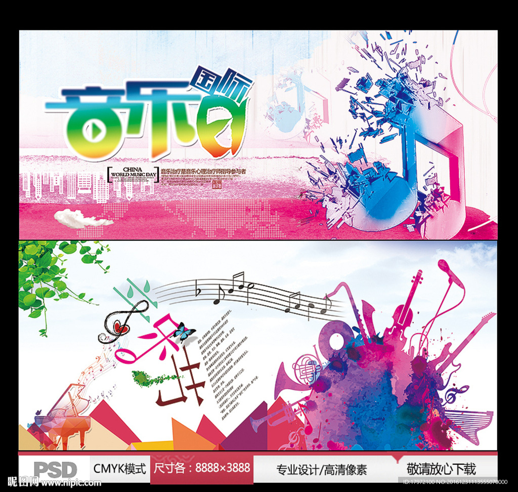 国际音乐日 音乐节