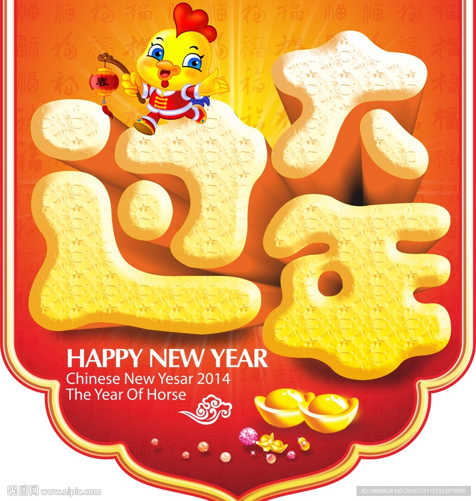 过大年