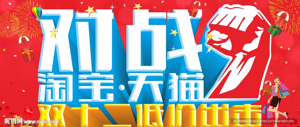 双十二