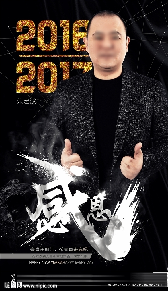 酒吧新年祝福派对嘉宾海报