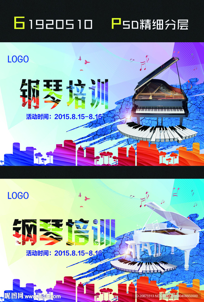 钢琴培训
