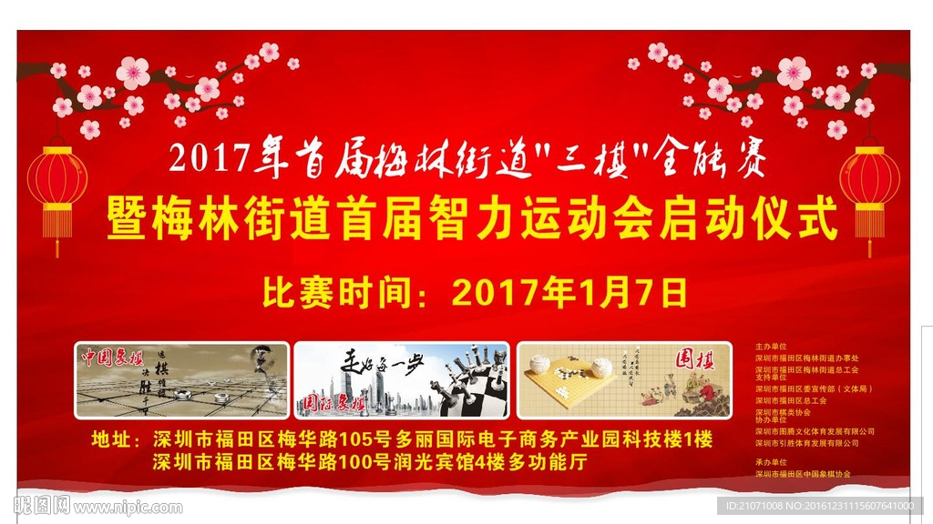 比赛背景 象棋比赛 新年好