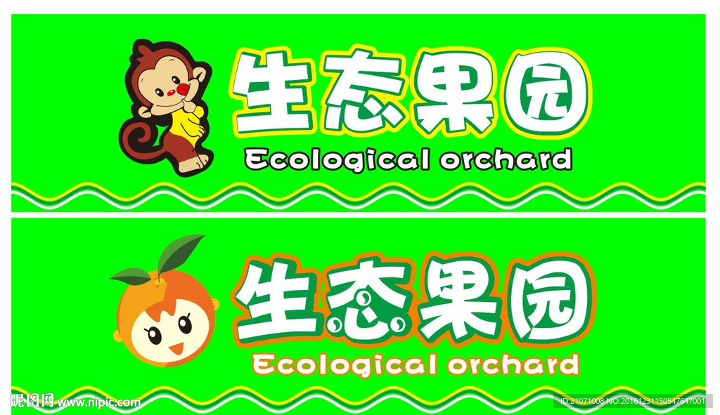 百果园 生态果园