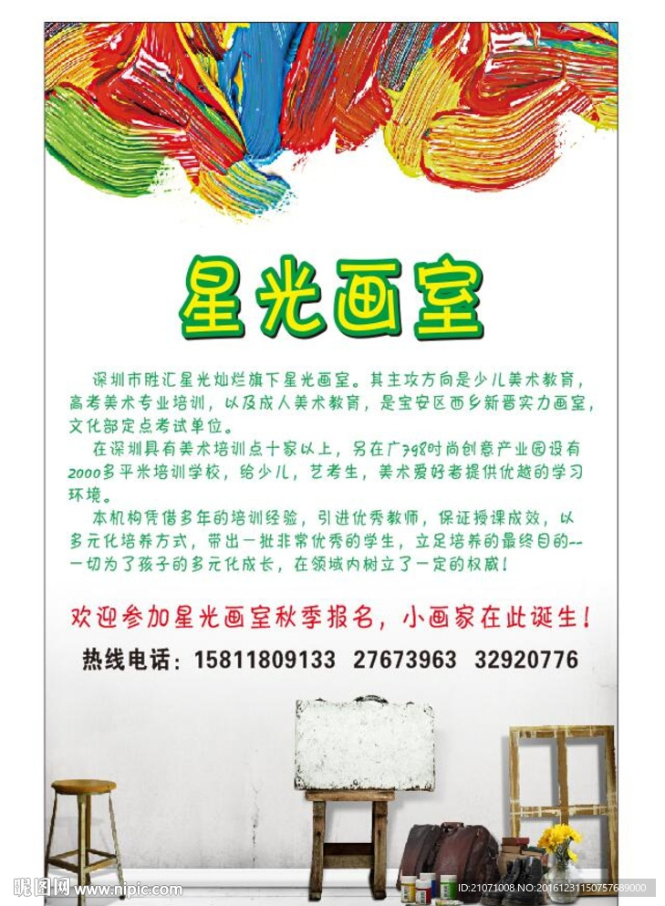 画室介绍  美术室海报