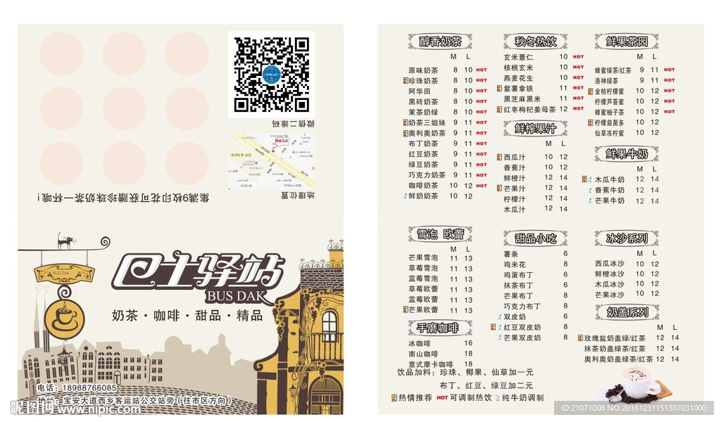 小吃价目表  冷饮价目表