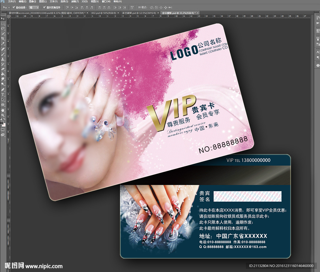 美容美甲VIP卡