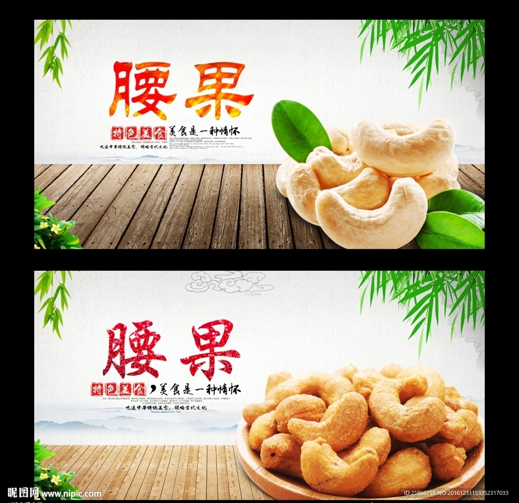 腰果