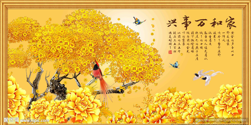 家和万事兴