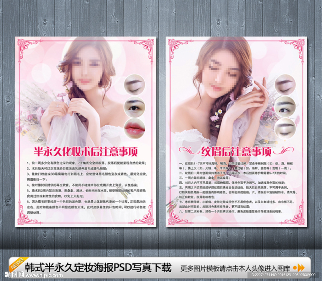 半永久定妆术后注意事项海报挂画