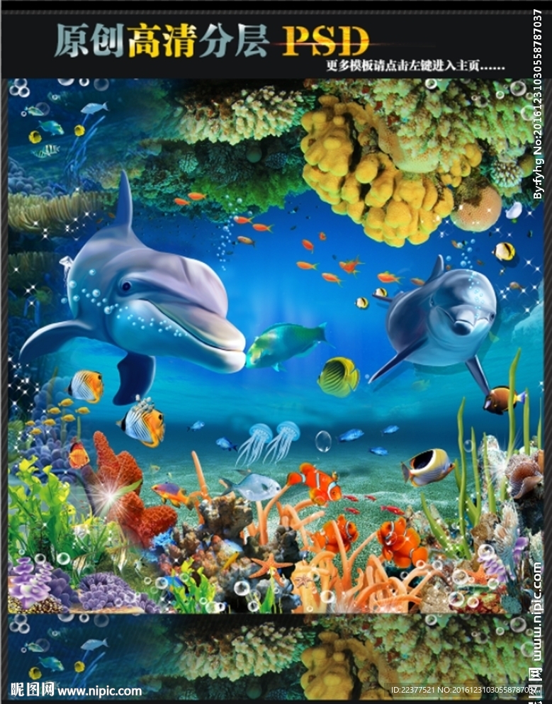 3D海洋世界