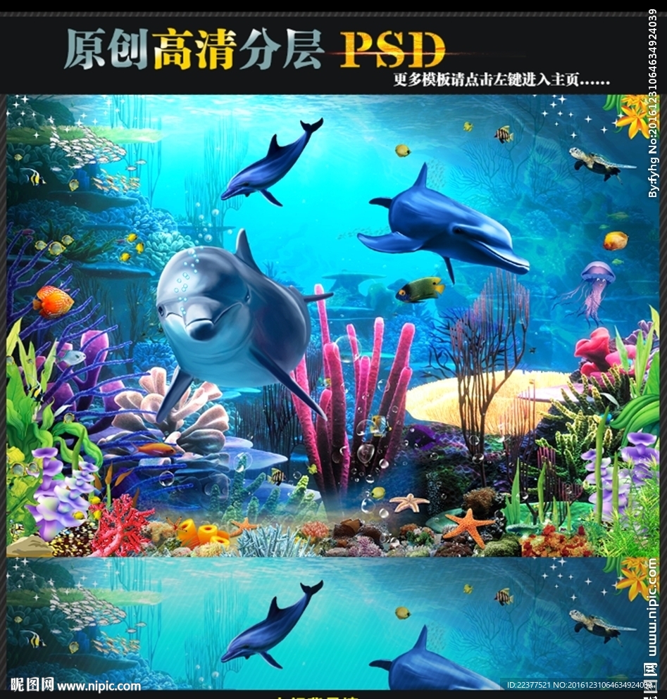 3D海底世界