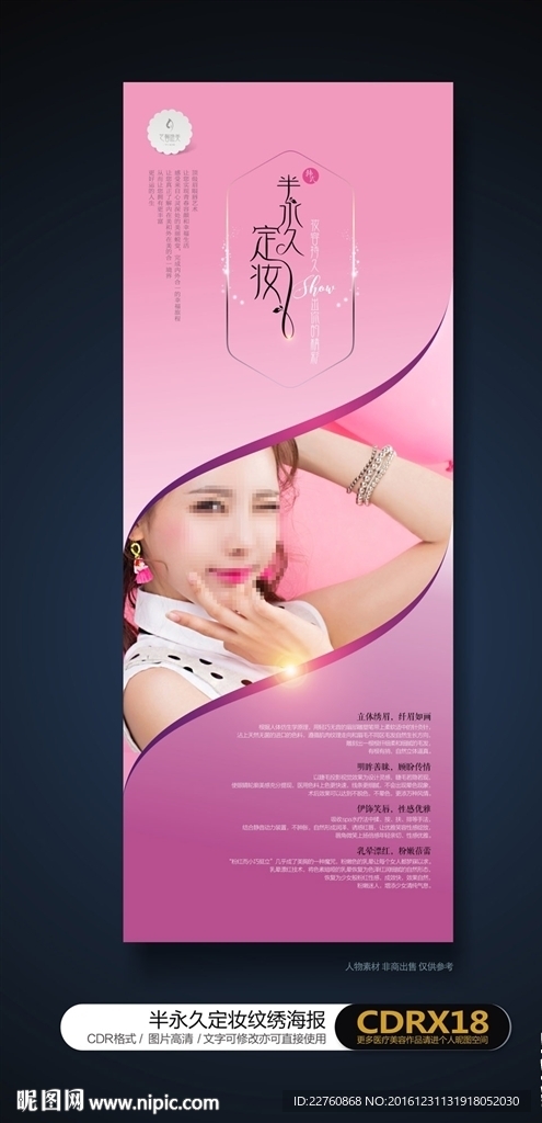 韩式纹绣展板海报