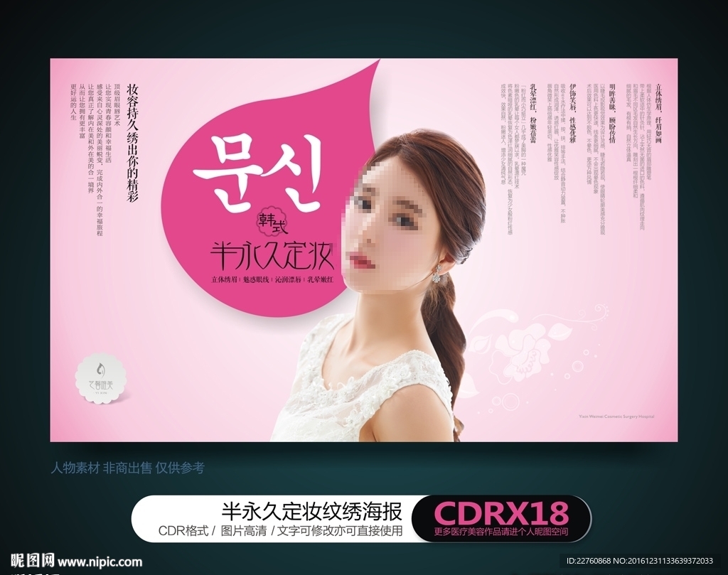 韩式纹绣展板海报