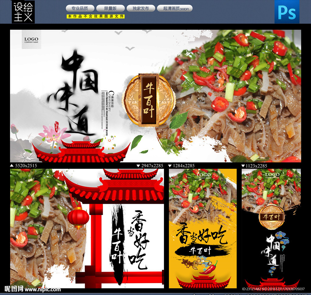 牛百叶