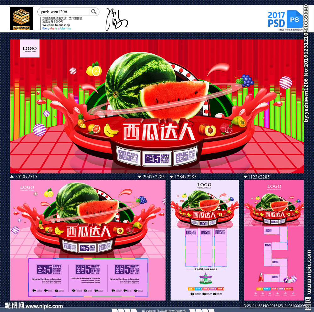西瓜
