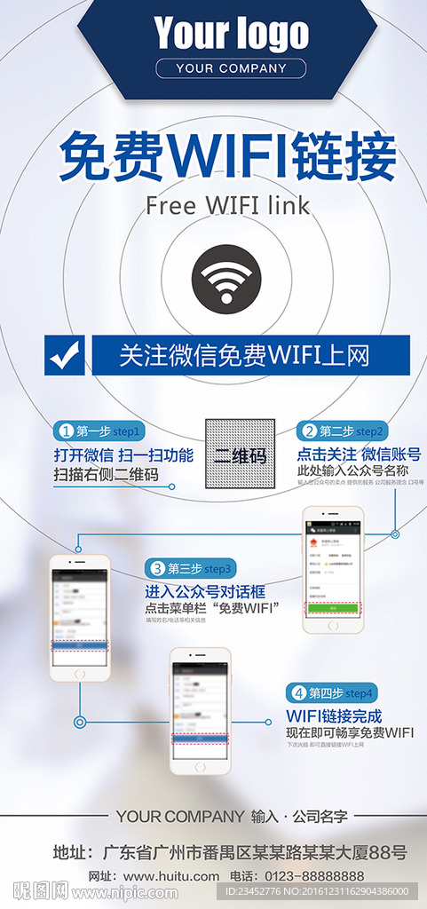 微信免费WIFI链接指示展架
