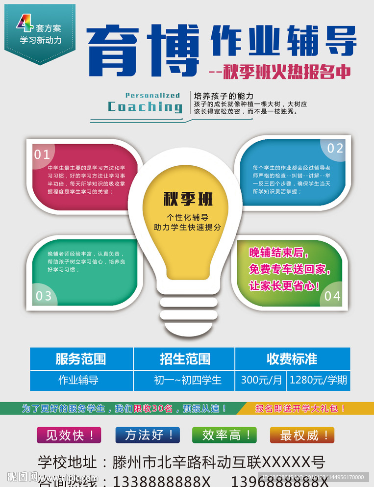 教育培训机构宣传单活动彩页DM