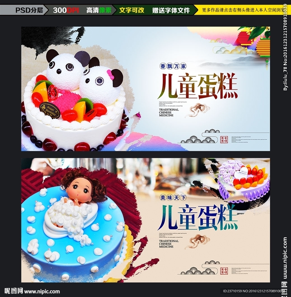 儿童蛋糕海报
