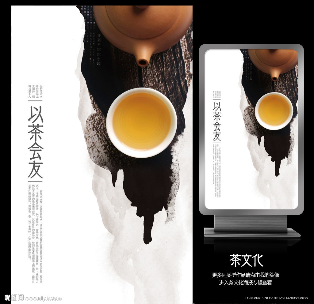 以茶会友中国风茶文化海报