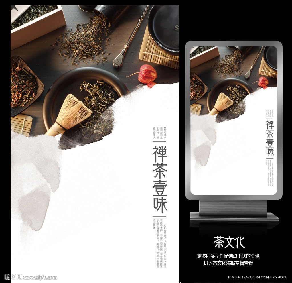 禅茶一味茶文化中国风宣传海报