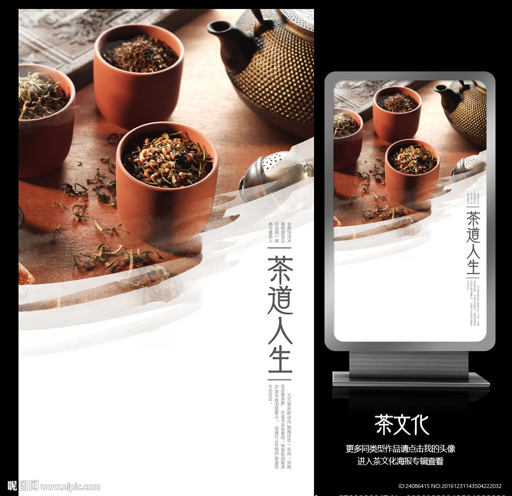 茶道人生中国水墨风茶文化海报