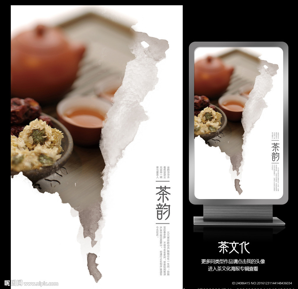 茶韵中国风艺术宣传海报设计