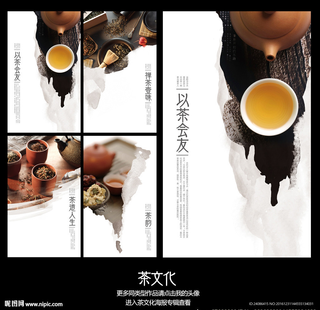 全套茶馆茶楼茶叶文化海报设计