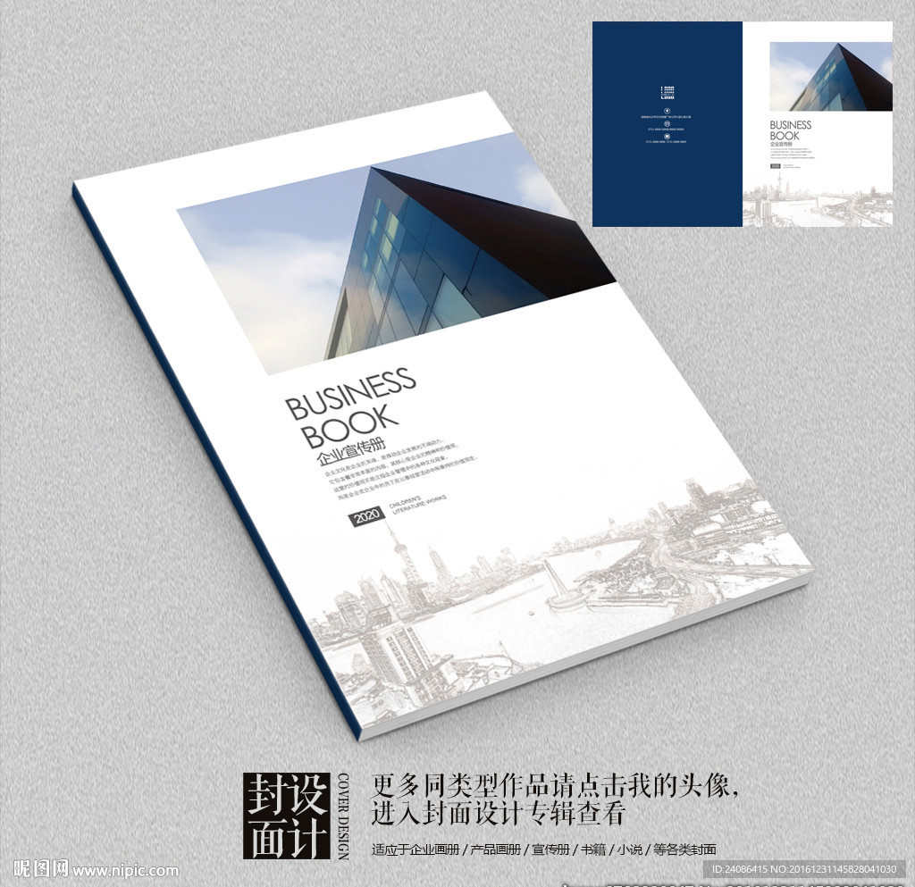 建筑公司时尚简约画册封面设计