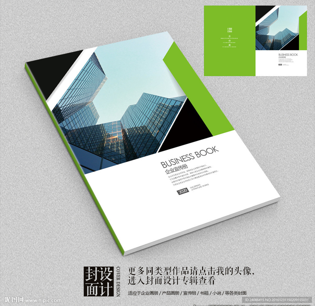 国外企业品牌宣传画册封面设计