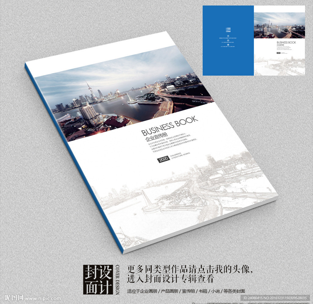 印象上海企业宣传画册封面设计