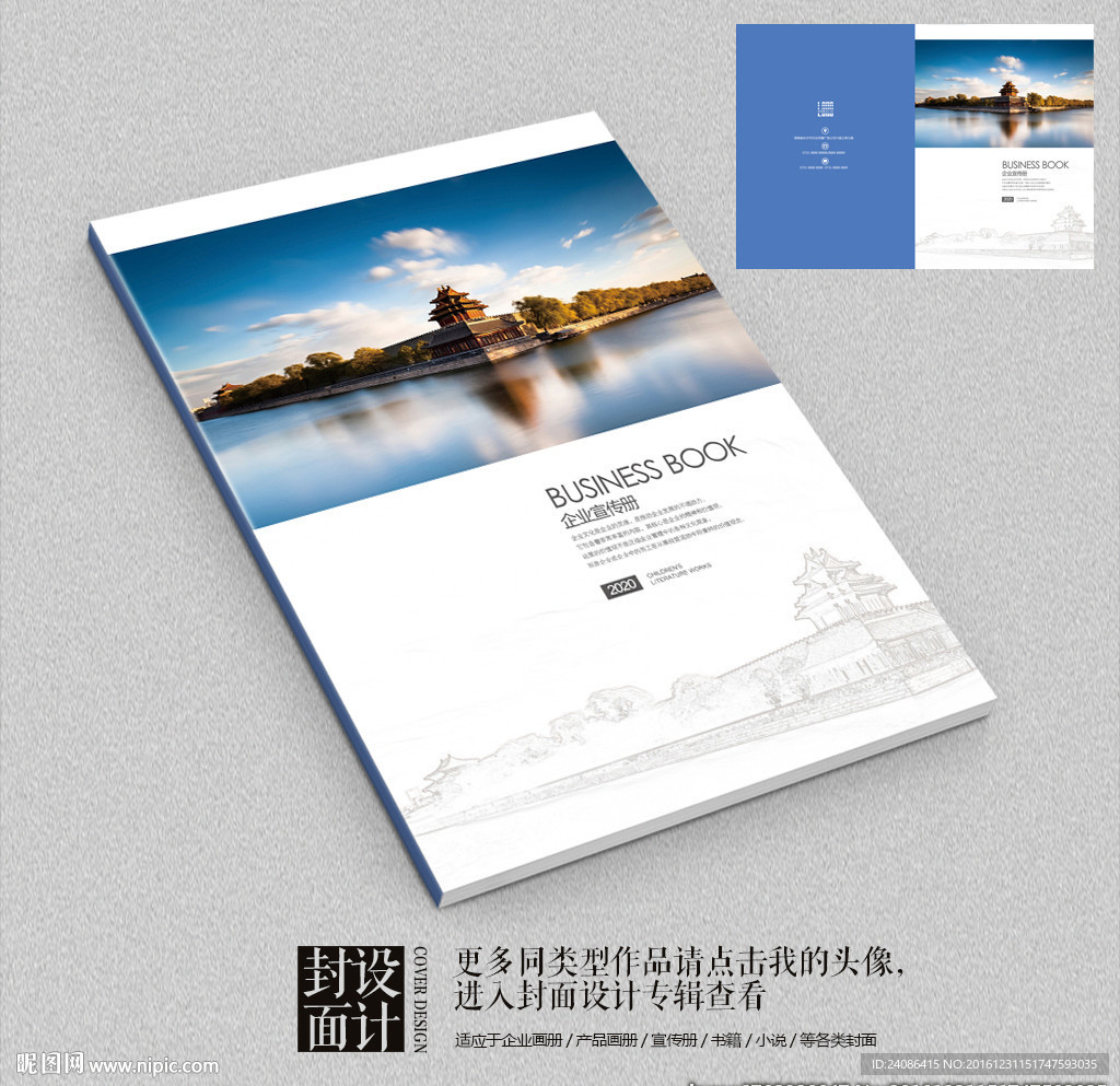 大气中国风艺术企业宣传画册封面