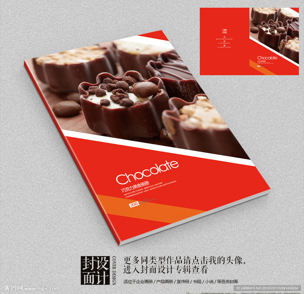 巧克力蛋糕美食店促销宣传册封面