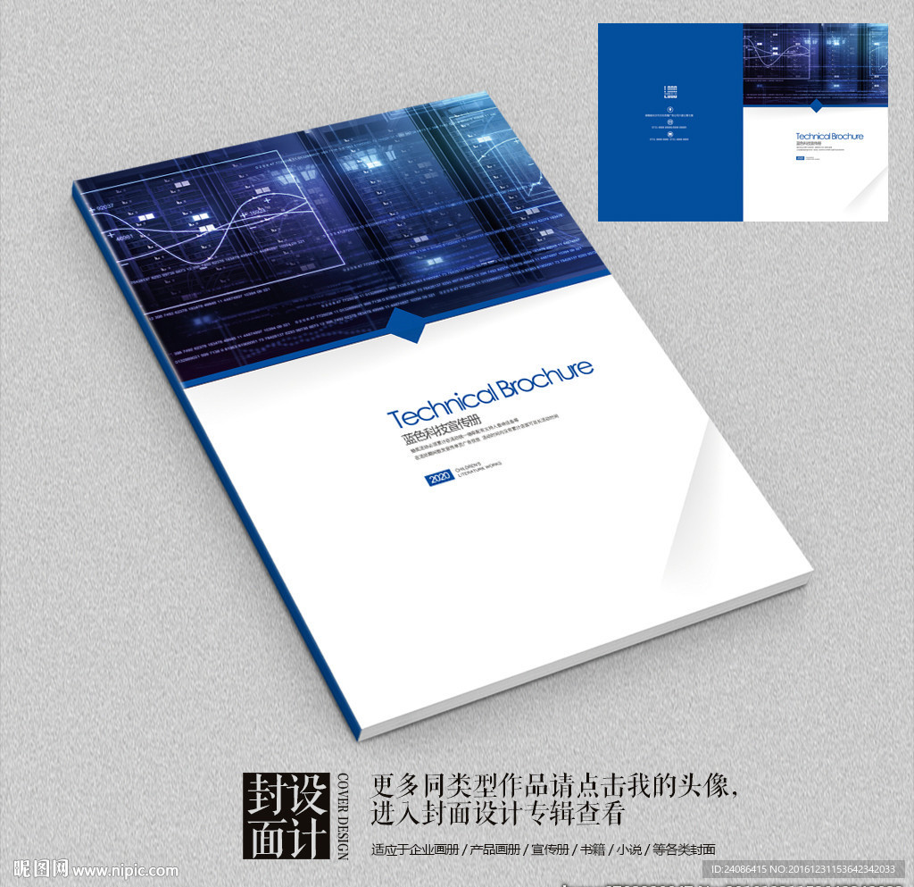 大数据科技电子蓝色企业画册封面