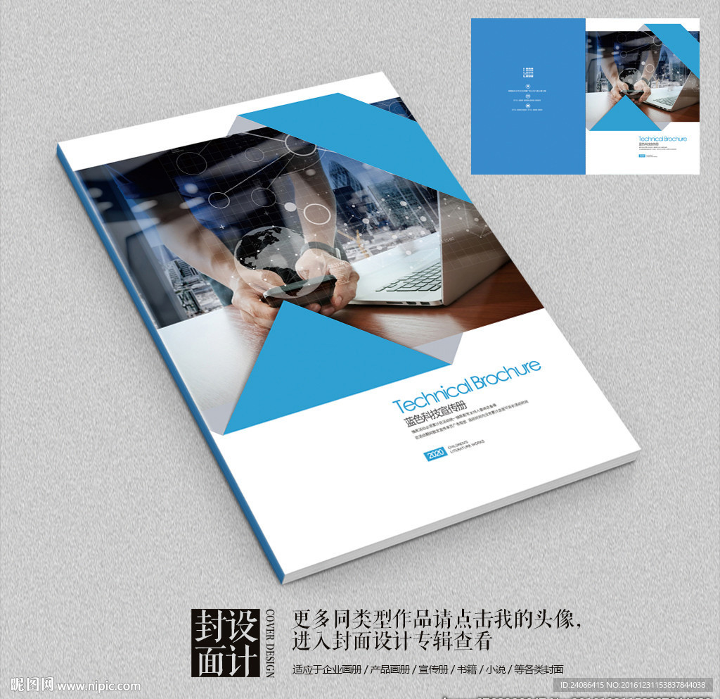 科技电子商务办公宣传册封面设计