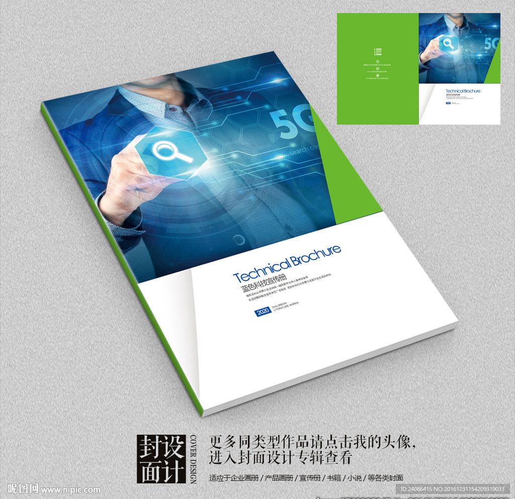 5G时代科技电信宣传册封面设计
