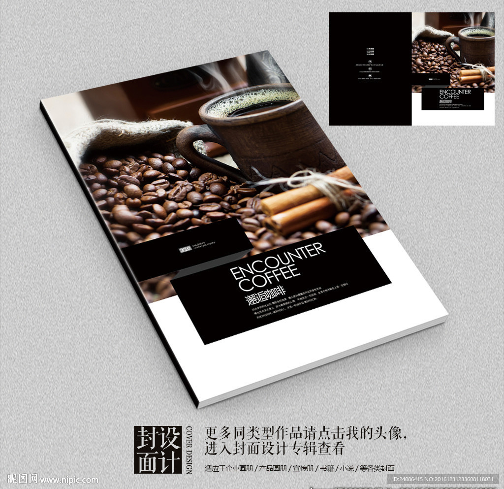 黑色艺术咖啡馆宣传画册封面