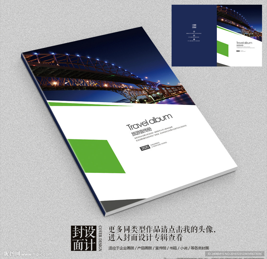 建筑路桥公司企业宣传册封面