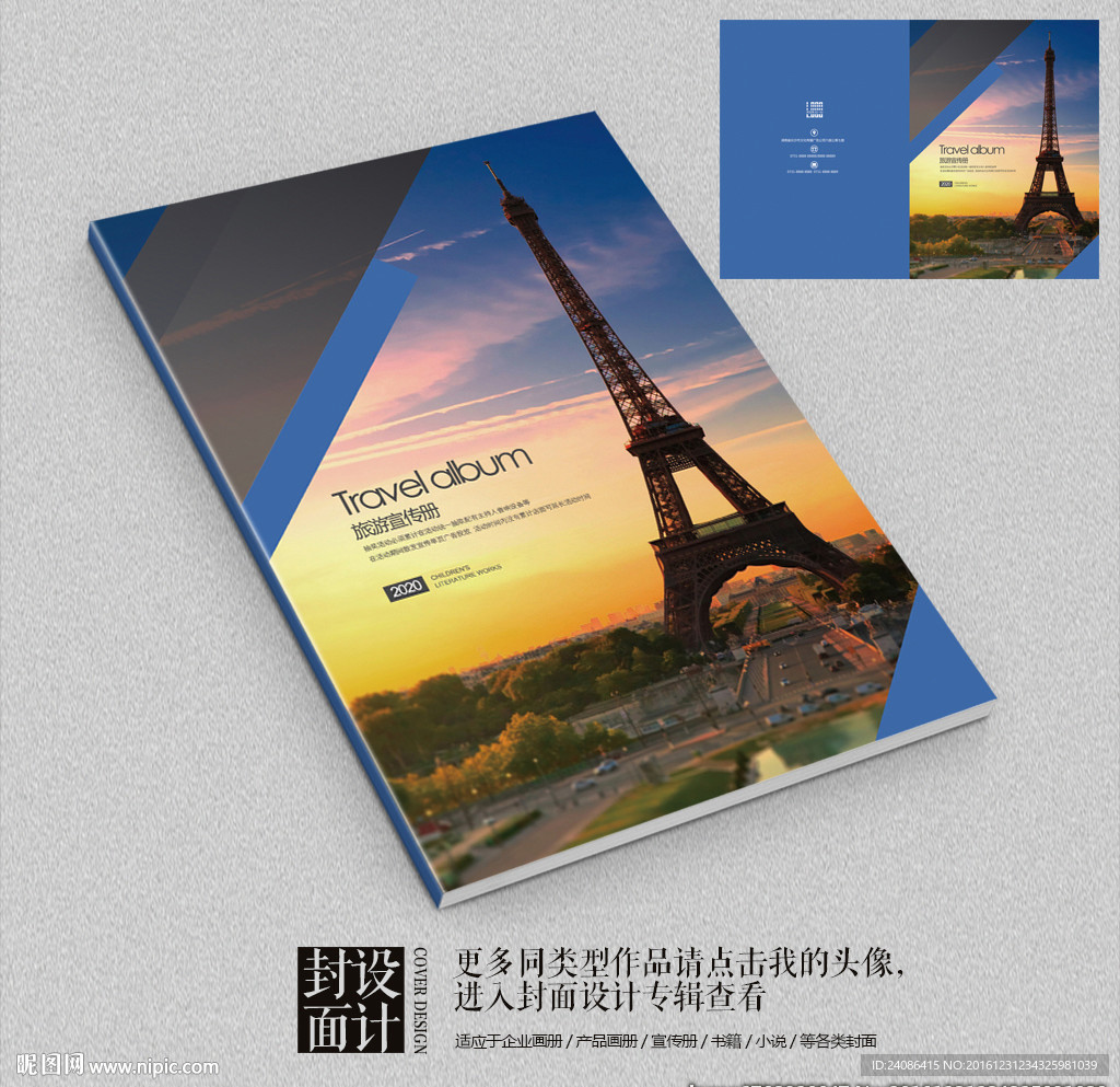 海外旅游法国风情画册封面设计