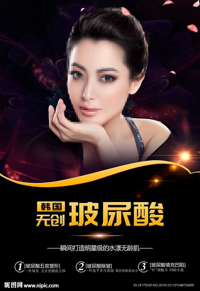 玻尿酸
