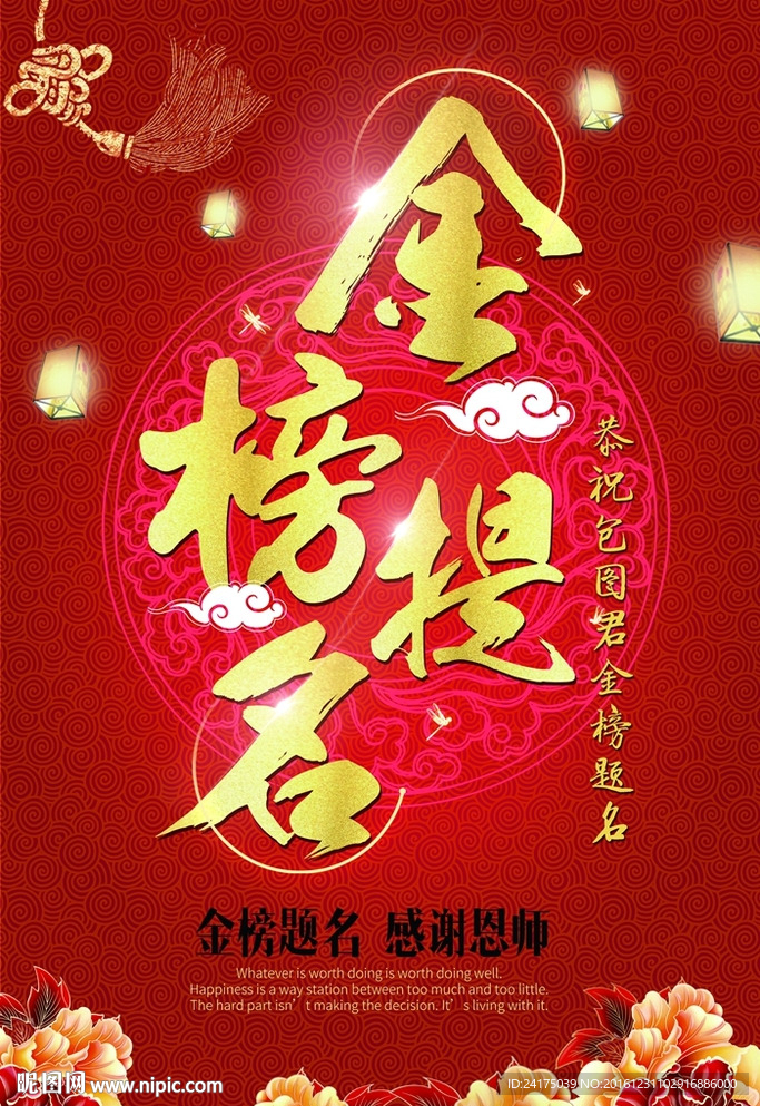 金榜提名