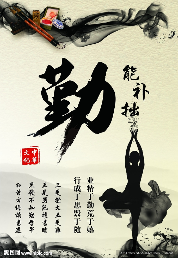 勤能补拙