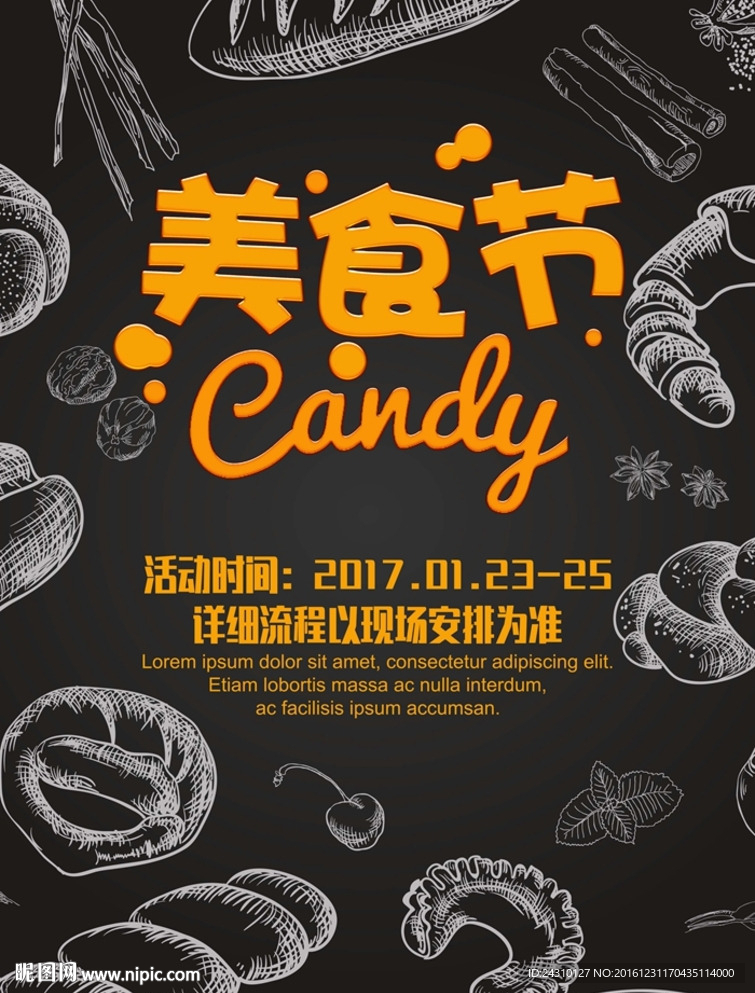 美食节
