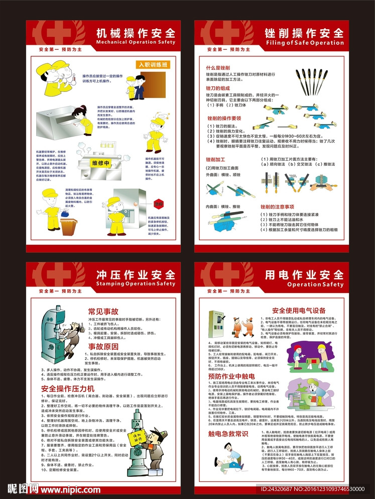 安全生产操作挂画