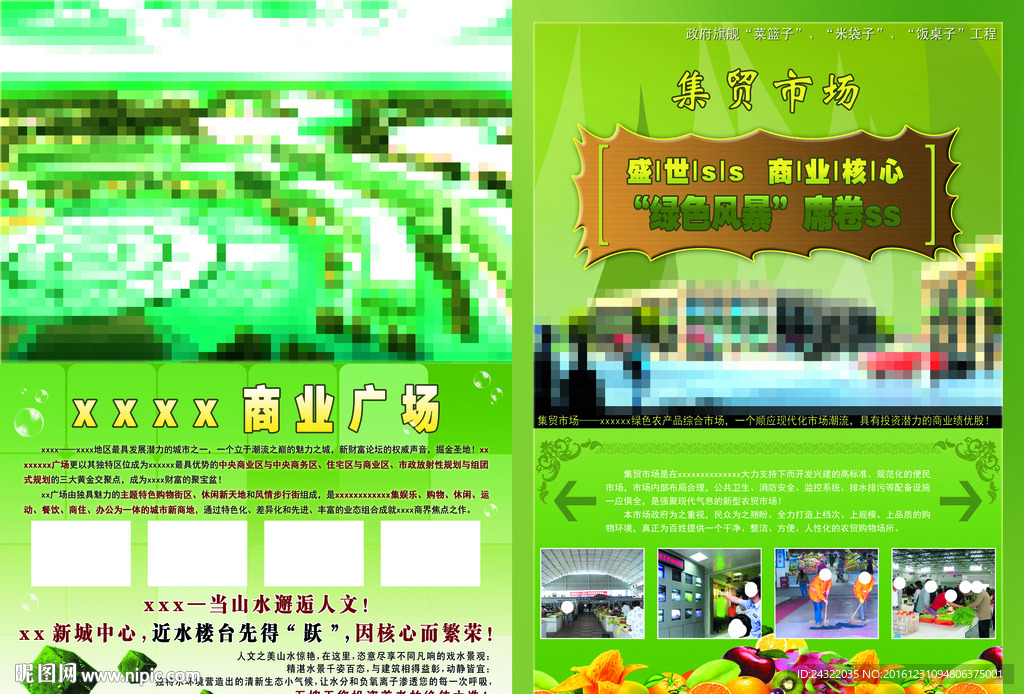 DM单 宣传单 房地产 广告