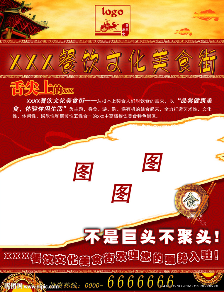 美食 广告 报纸 宣传 房地产
