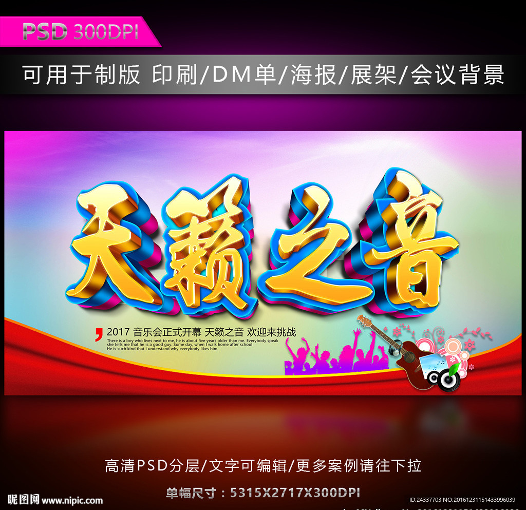 歌唱比赛 唱歌比赛图片