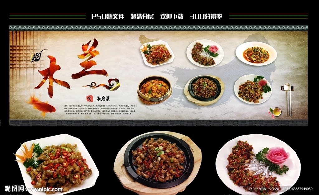 湘菜私房菜